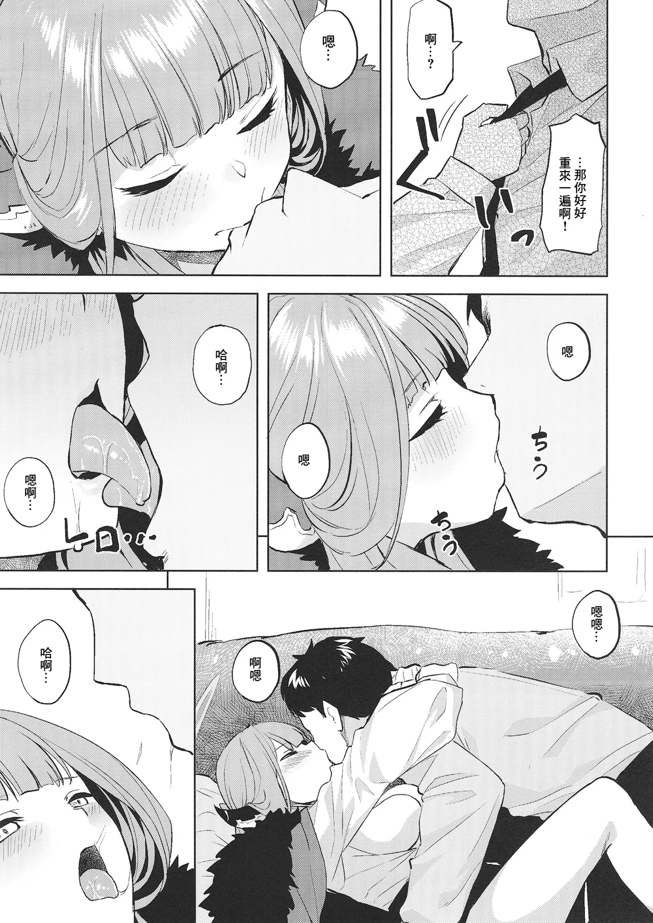 [Tenrake Chaya (Ahru.) XX Iyoku o Takameru Houhou | 提高XX慾望的辦法 (Blue Archive) [Chinese] [Digital] - Page 8