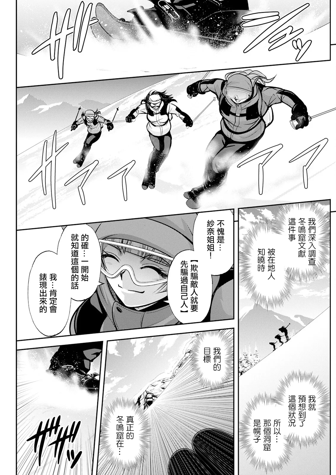北乃三姉妹の危ない宝探し ～私たち一獲千キン狙います!～ 第九話。 - Page 11
