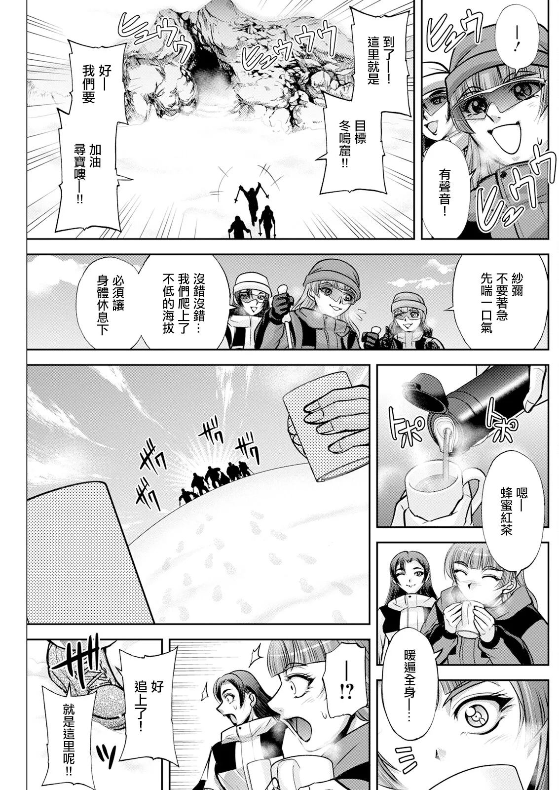 北乃三姉妹の危ない宝探し ～私たち一獲千キン狙います!～ 第九話。 - Page 9