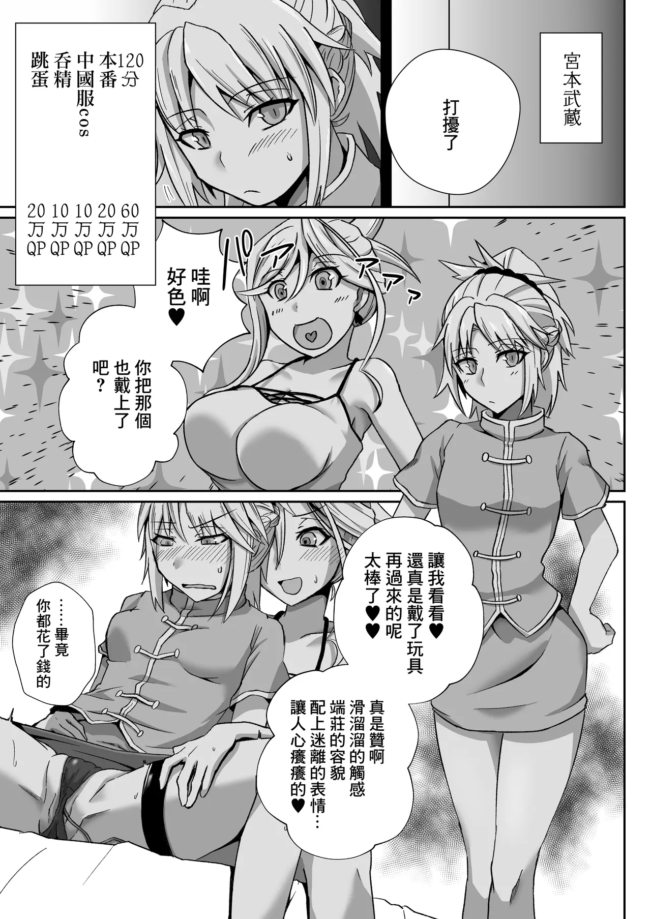 Mo-san ga DeliHeal de Hataraitetara Meccha Ecchi | 小莫做了上門風俗的工作後變得很色 - Page 11