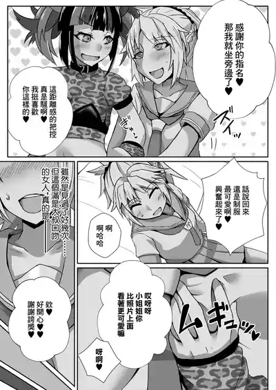 Mo-san ga DeliHeal de Hataraitetara Meccha Ecchi | 小莫做了上門風俗的工作後變得很色 3
