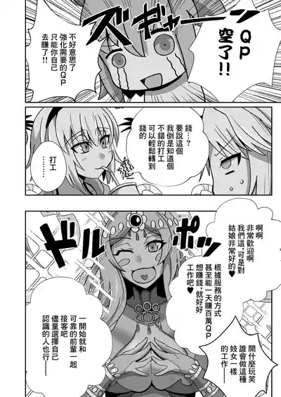 Mo-san ga DeliHeal de Hataraitetara Meccha Ecchi | 小莫做了上門風俗的工作後變得很色 4