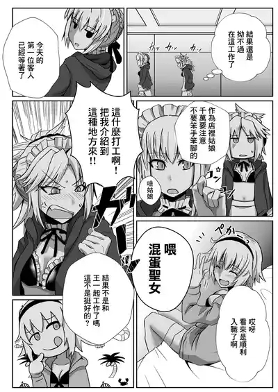 Mo-san ga DeliHeal de Hataraitetara Meccha Ecchi | 小莫做了上門風俗的工作後變得很色 6