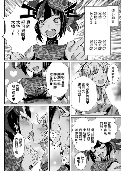 Mo-san ga DeliHeal de Hataraitetara Meccha Ecchi | 小莫做了上門風俗的工作後變得很色 8