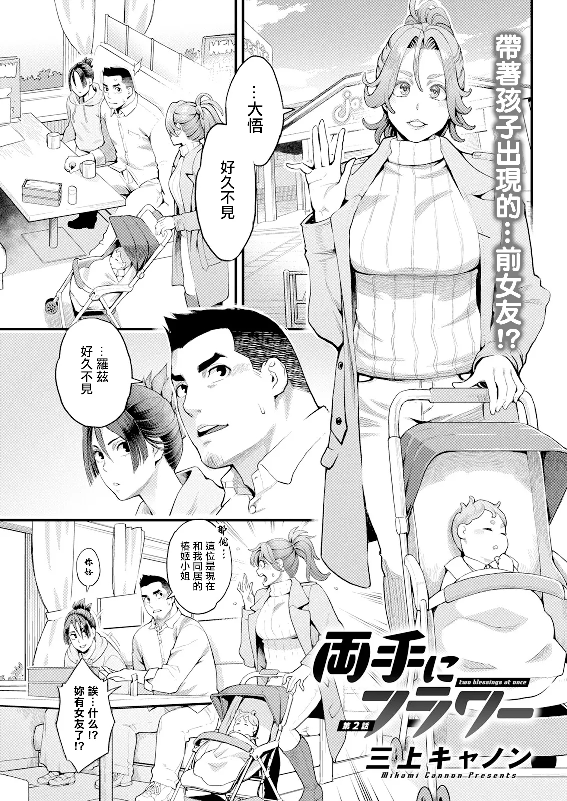 両手にフラワー 第2話。 - Page 1