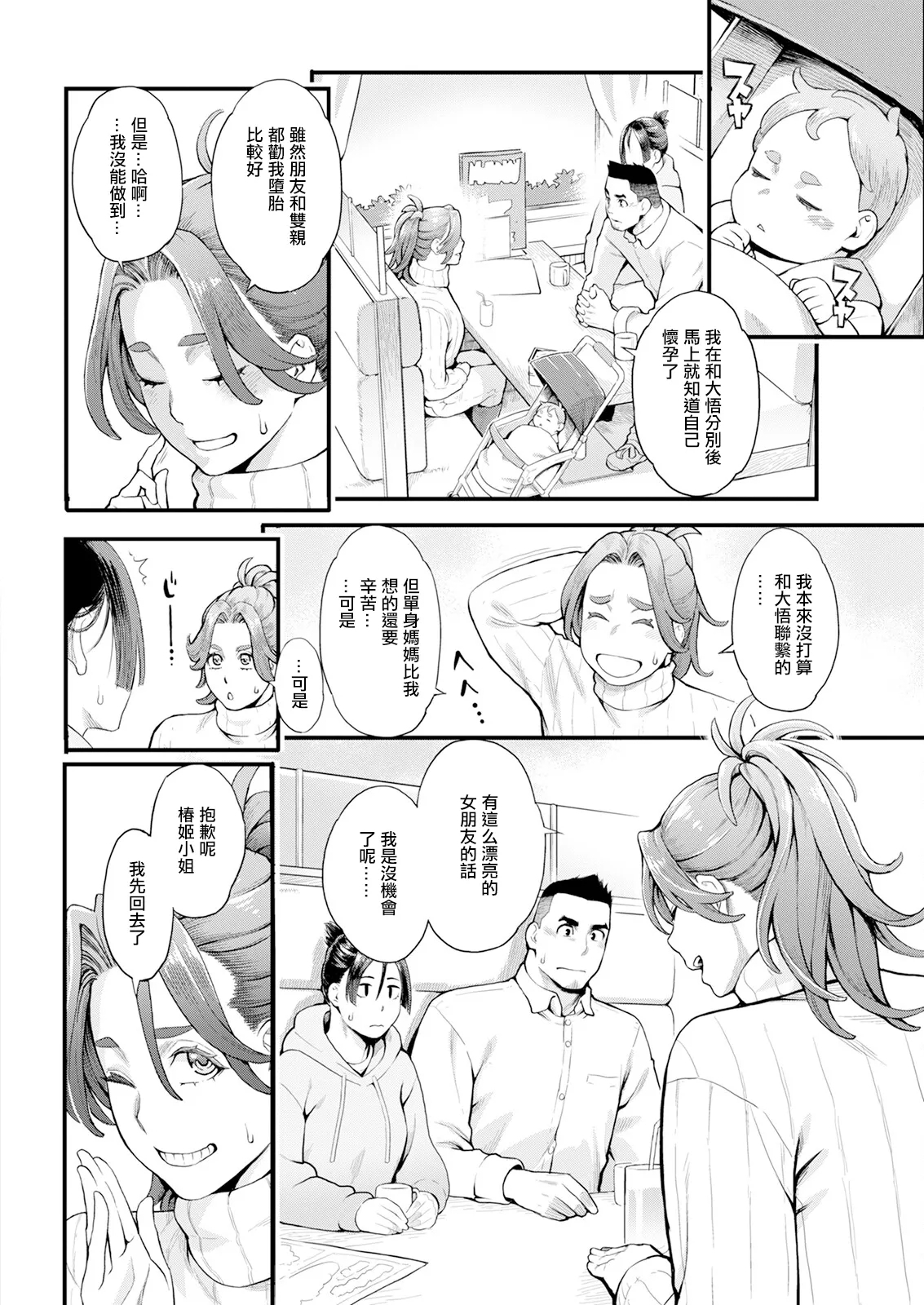 両手にフラワー 第2話。 - Page 2