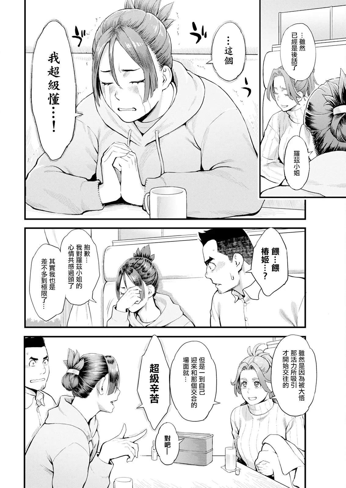 両手にフラワー 第2話。 - Page 4