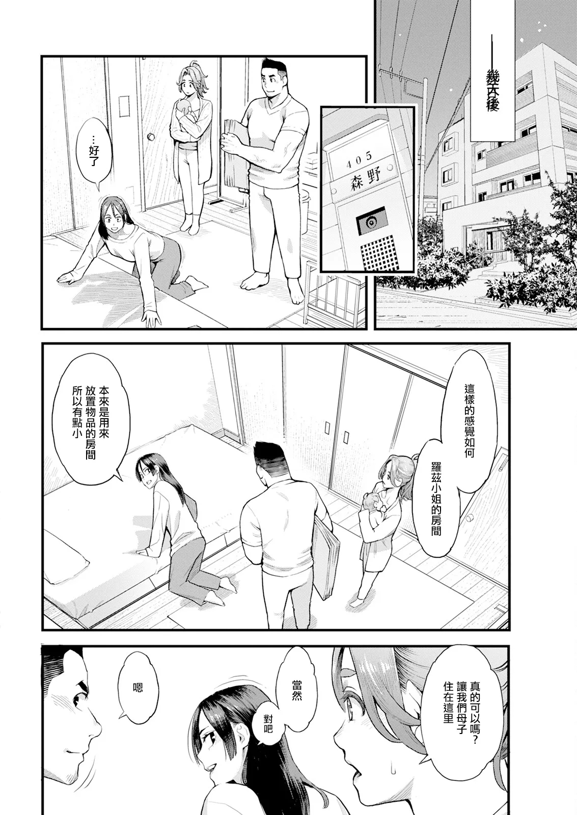 両手にフラワー 第2話。 - Page 6