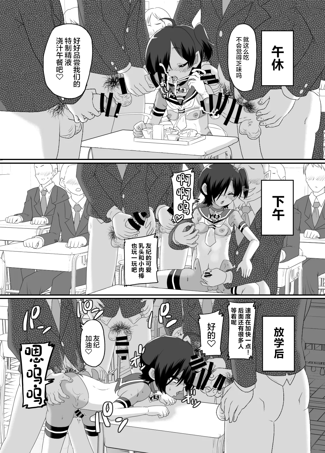Otokonoko Sakusei Club - Page 15