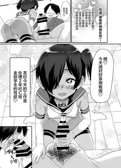 Otokonoko Sakusei Club 4
