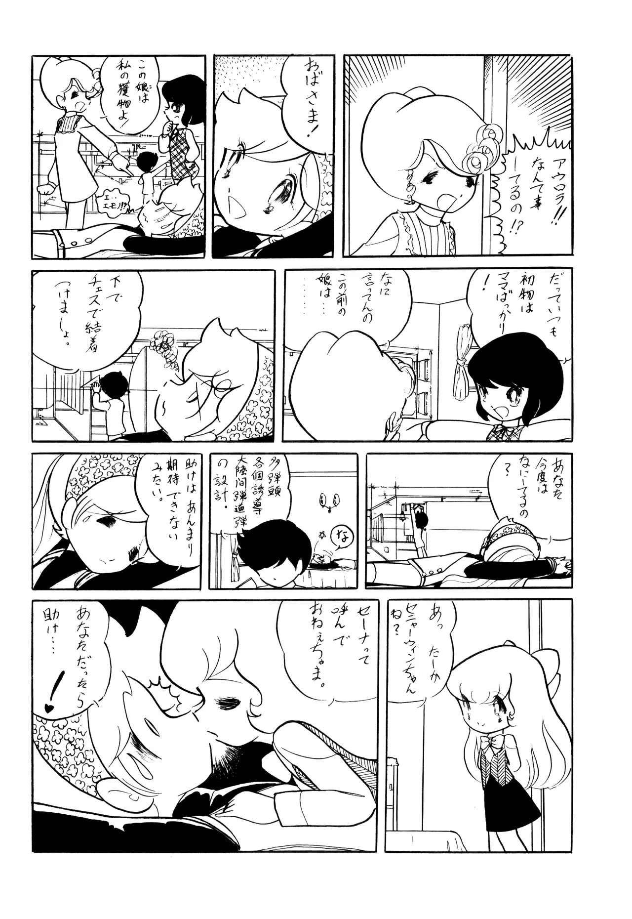 Cybele Vol.1 - Page 7
