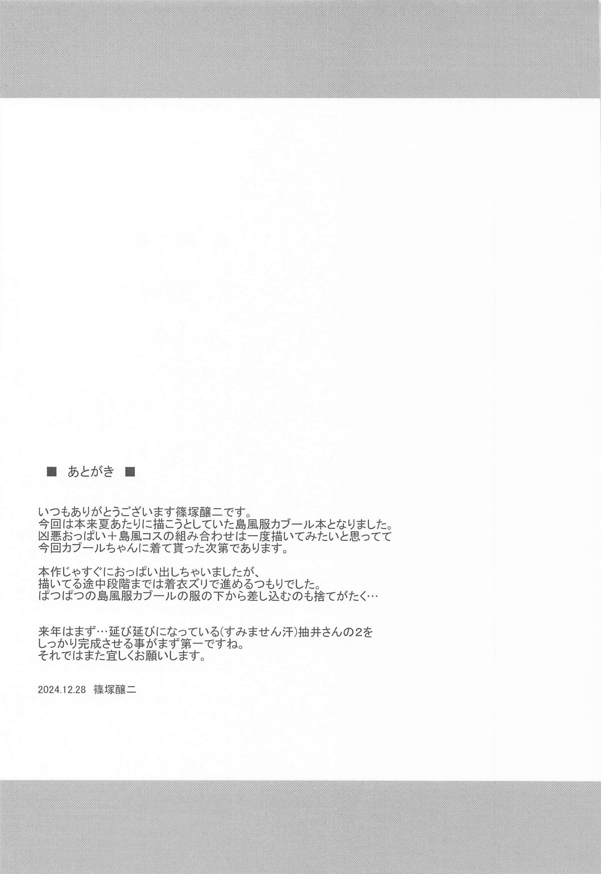 Washi Donyuu S - Page 24