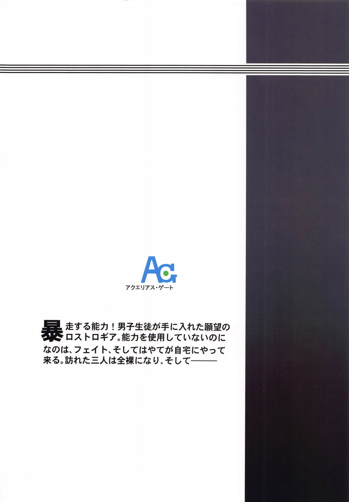 願望のロストロギア5 リリカル三人組編 - Page 18