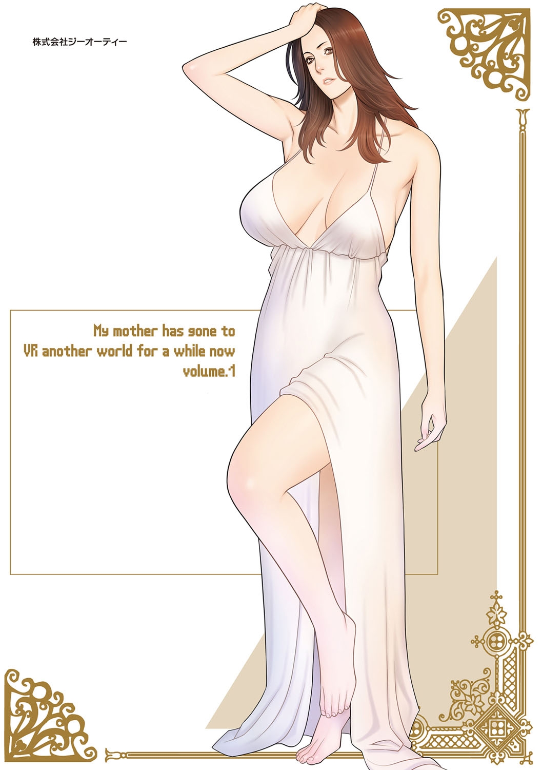 母は今ちょっと異世界に行っておりまして 上 - Page 196