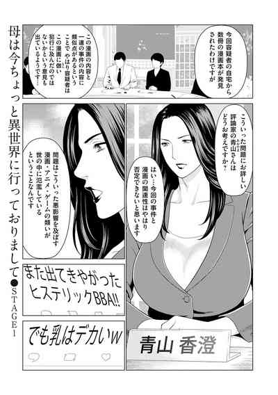 母は今ちょっと異世界に行っておりまして 上 4