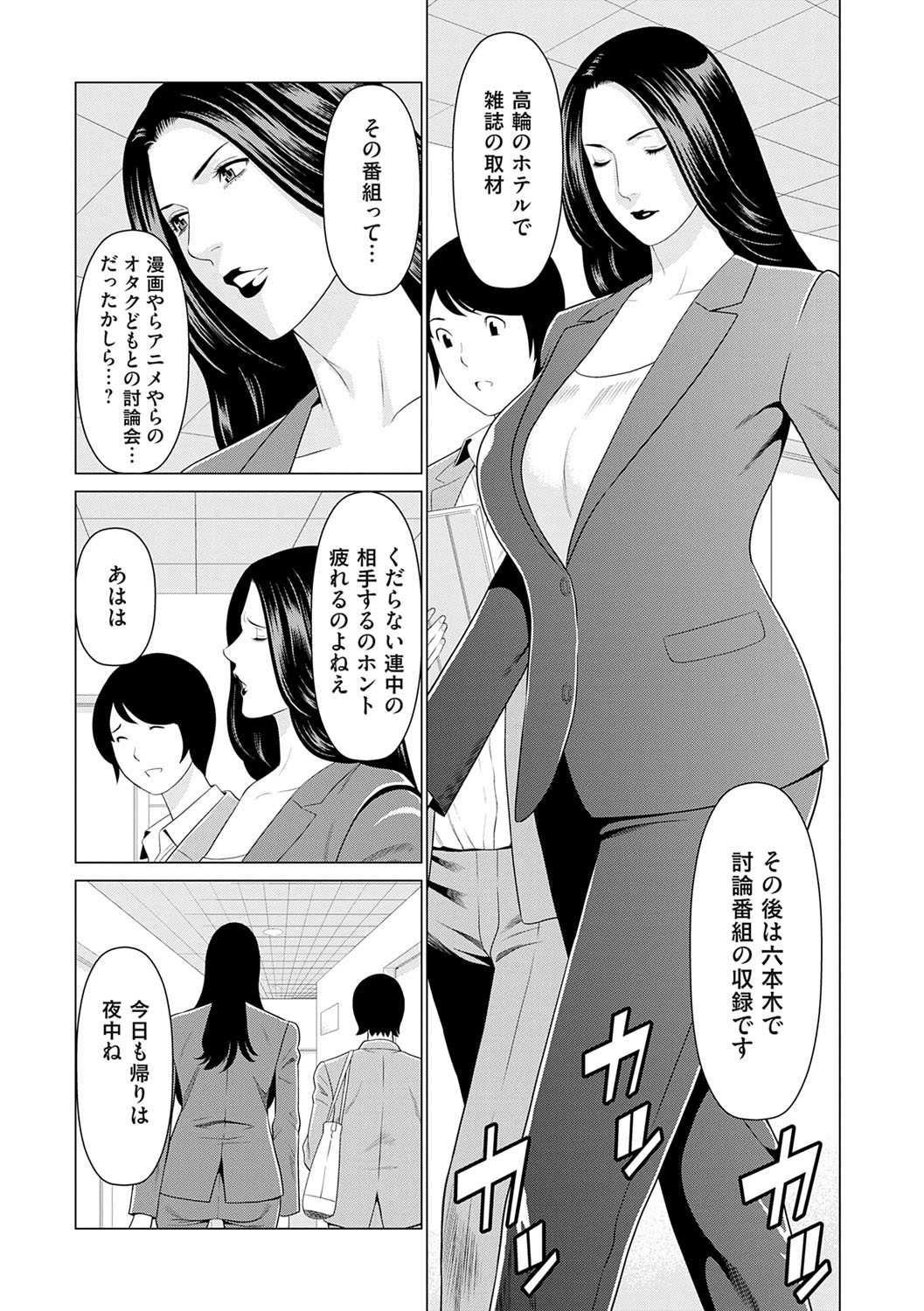 母は今ちょっと異世界に行っておりまして 上 - Page 6