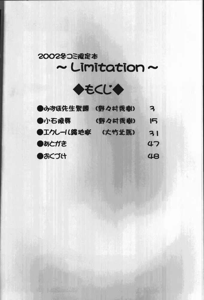 ～Limitation～ 2