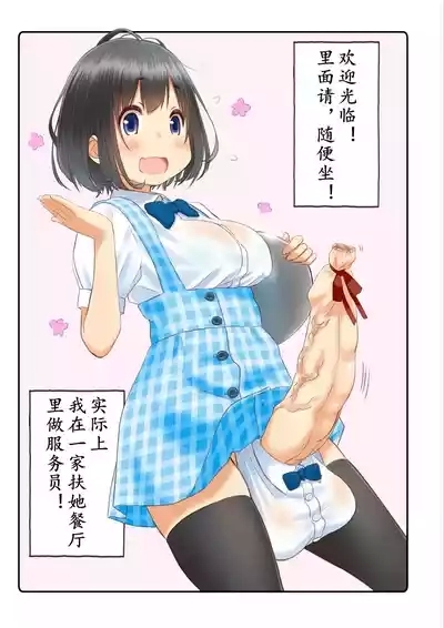 Welcome to the futanari cafe | 歡迎光臨傅記茶餐廳 6