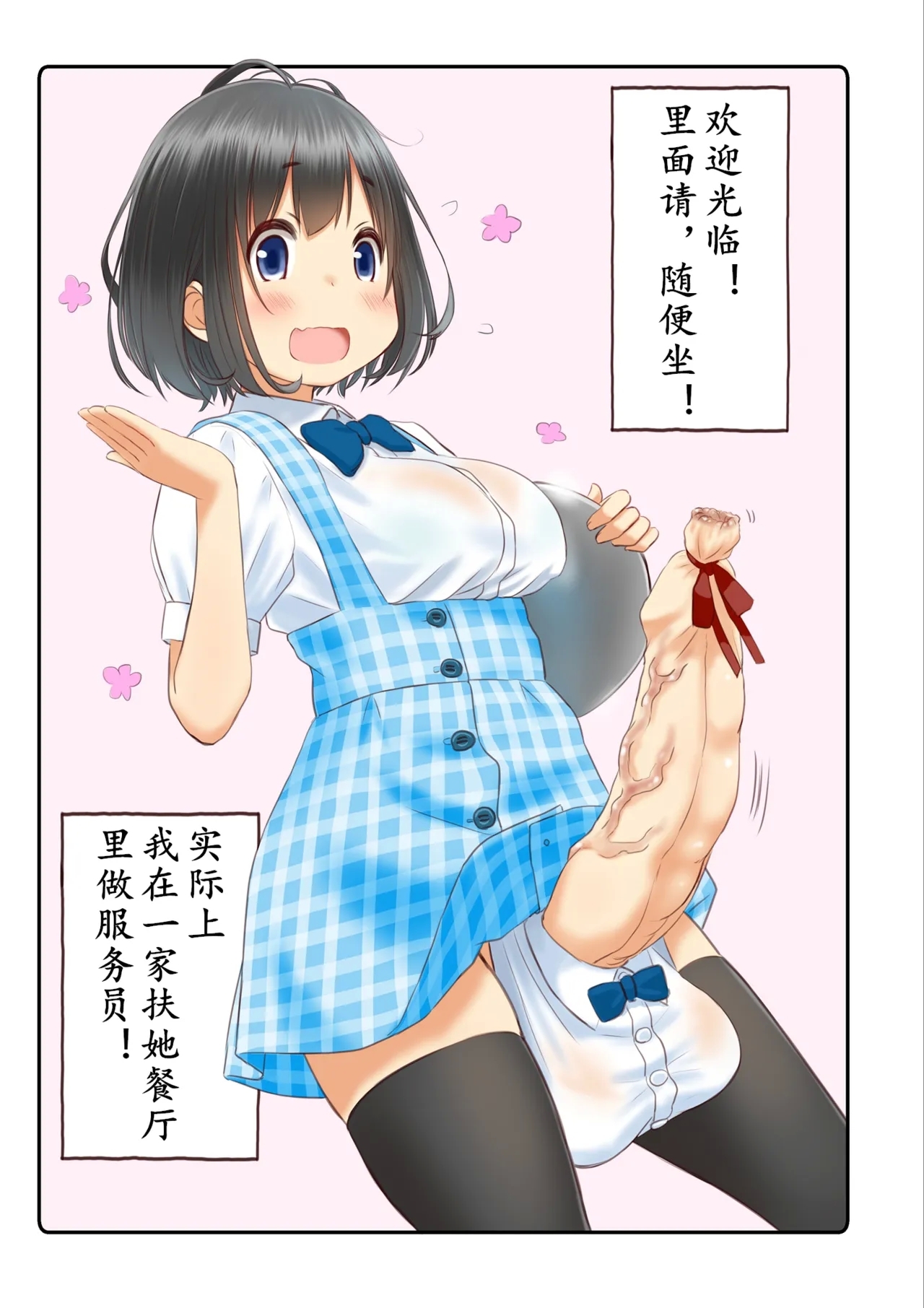 Welcome to the futanari cafe | 歡迎光臨傅記茶餐廳 - Page 6