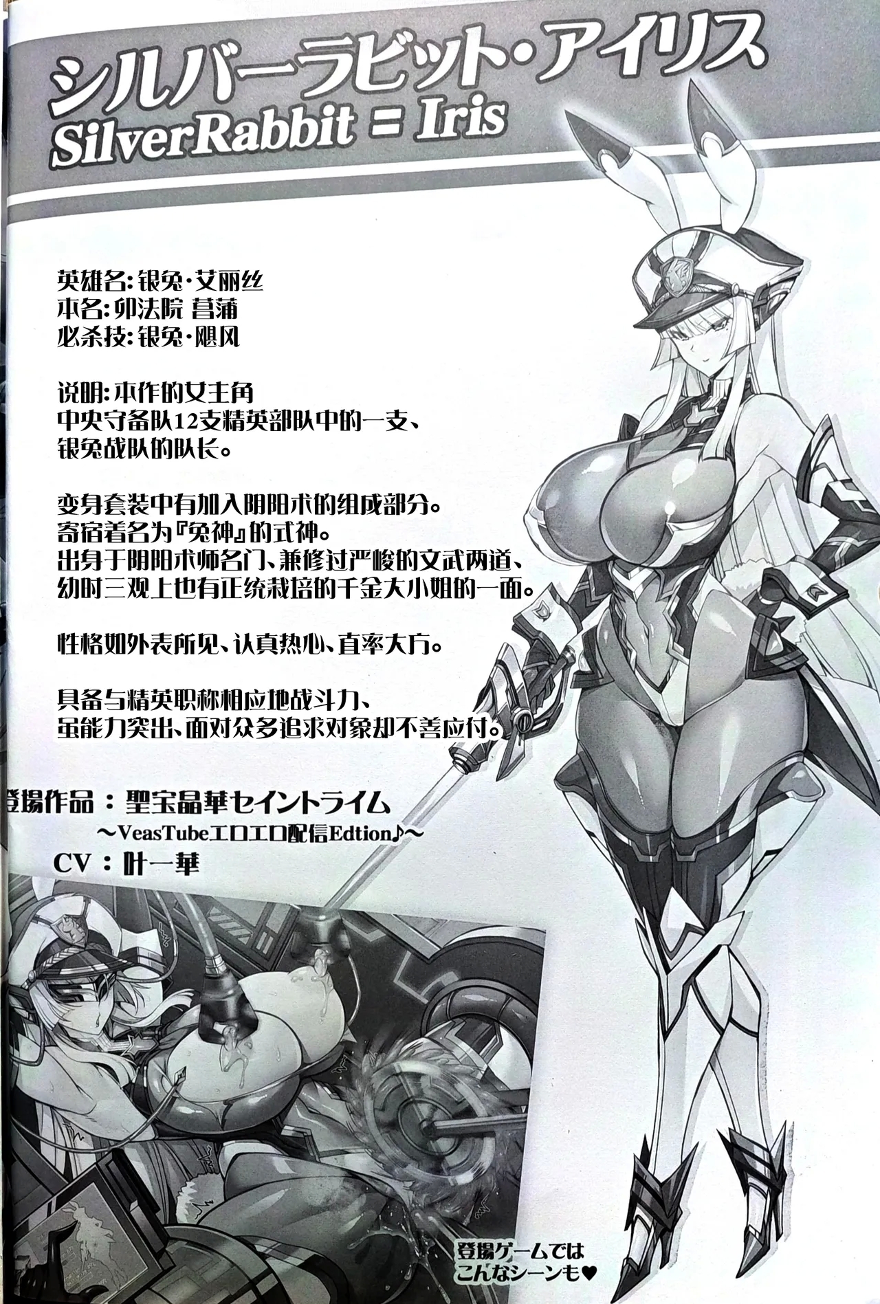 Silver Rabbit Iris VS Ushikaijin Sakunyuu Mesu Ushika Sennou Hen - Page 15