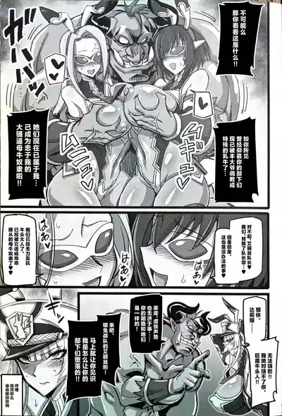 Silver Rabbit Iris VS Ushikaijin Sakunyuu Mesu Ushika Sennou Hen 4