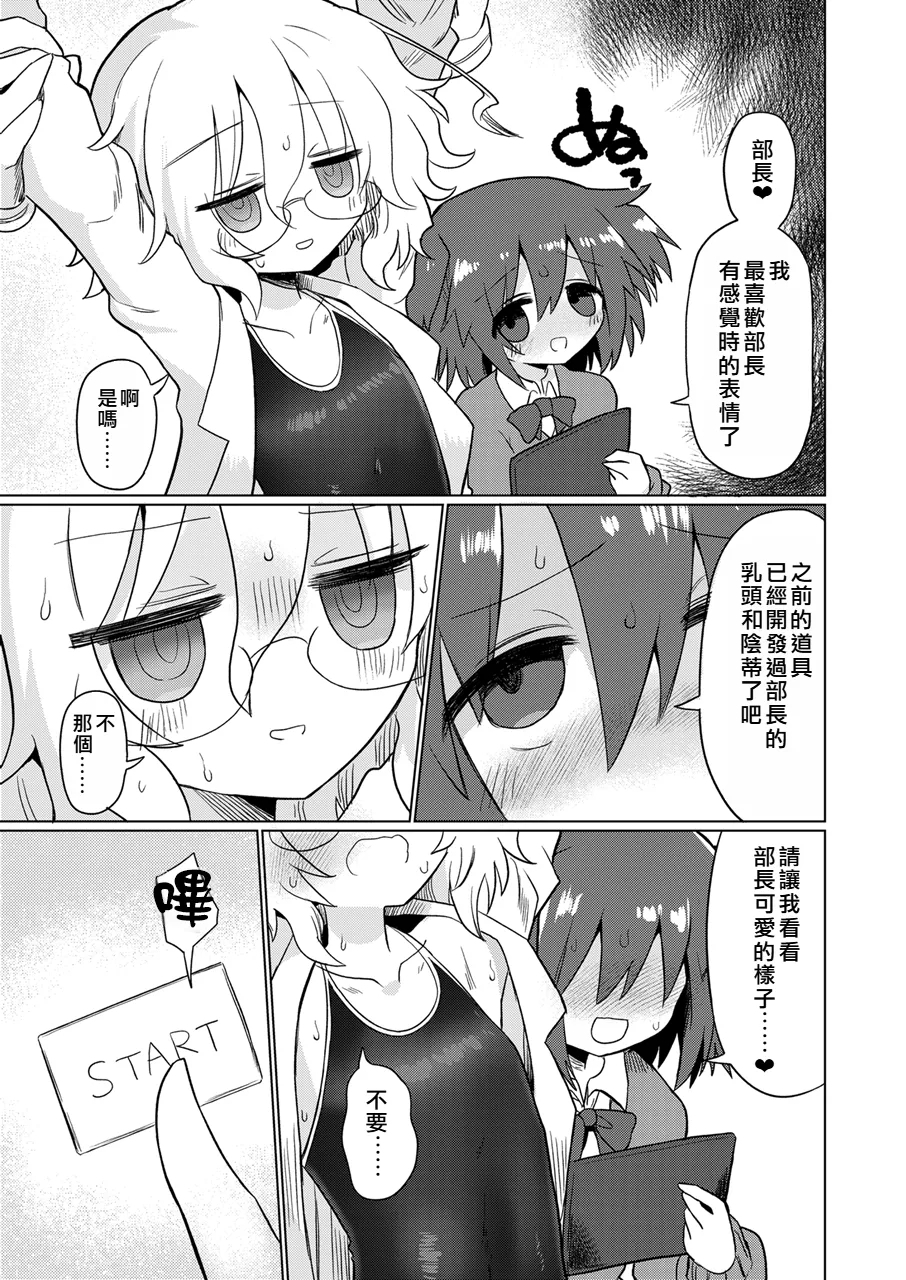 Kagaku Suri Suri | 科学刮擦 - Page 10
