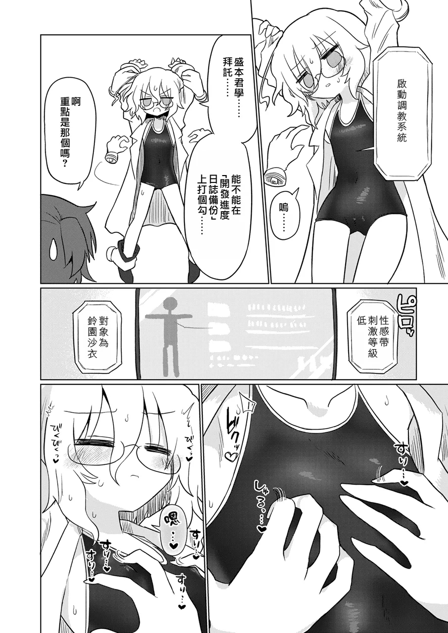 Kagaku Suri Suri | 科学刮擦 - Page 11
