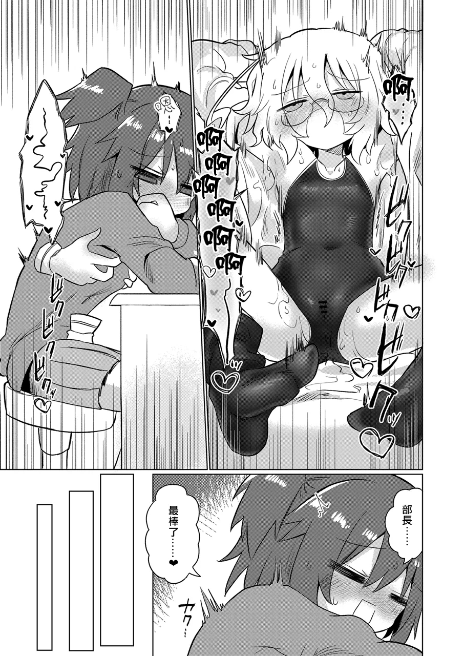 Kagaku Suri Suri | 科学刮擦 - Page 26