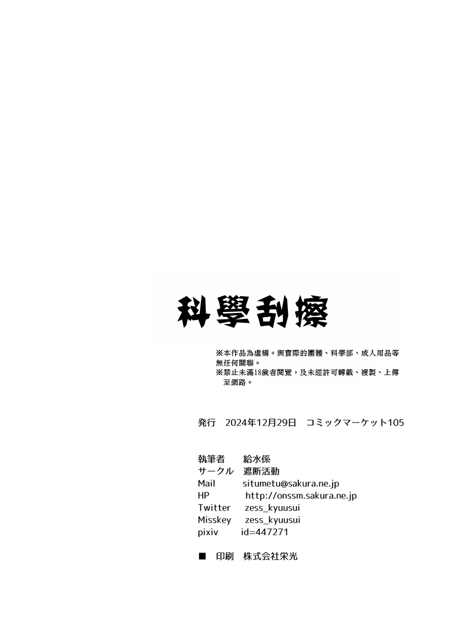 Kagaku Suri Suri | 科学刮擦 - Page 29