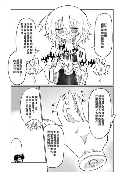 Kagaku Suri Suri | 科学刮擦 5