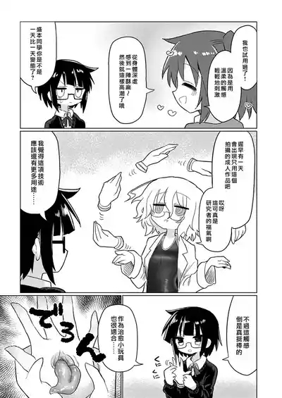 Kagaku Suri Suri | 科学刮擦 6