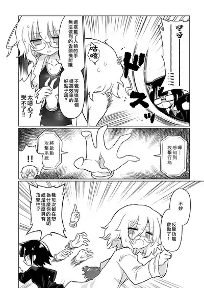 Kagaku Suri Suri | 科学刮擦 7