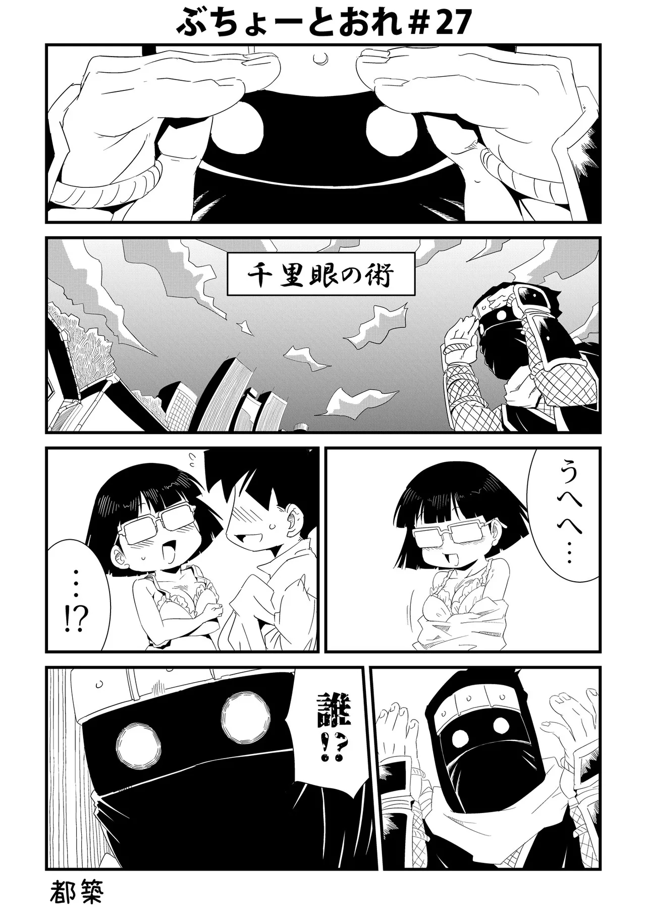 Buchou to Ore - Page 27