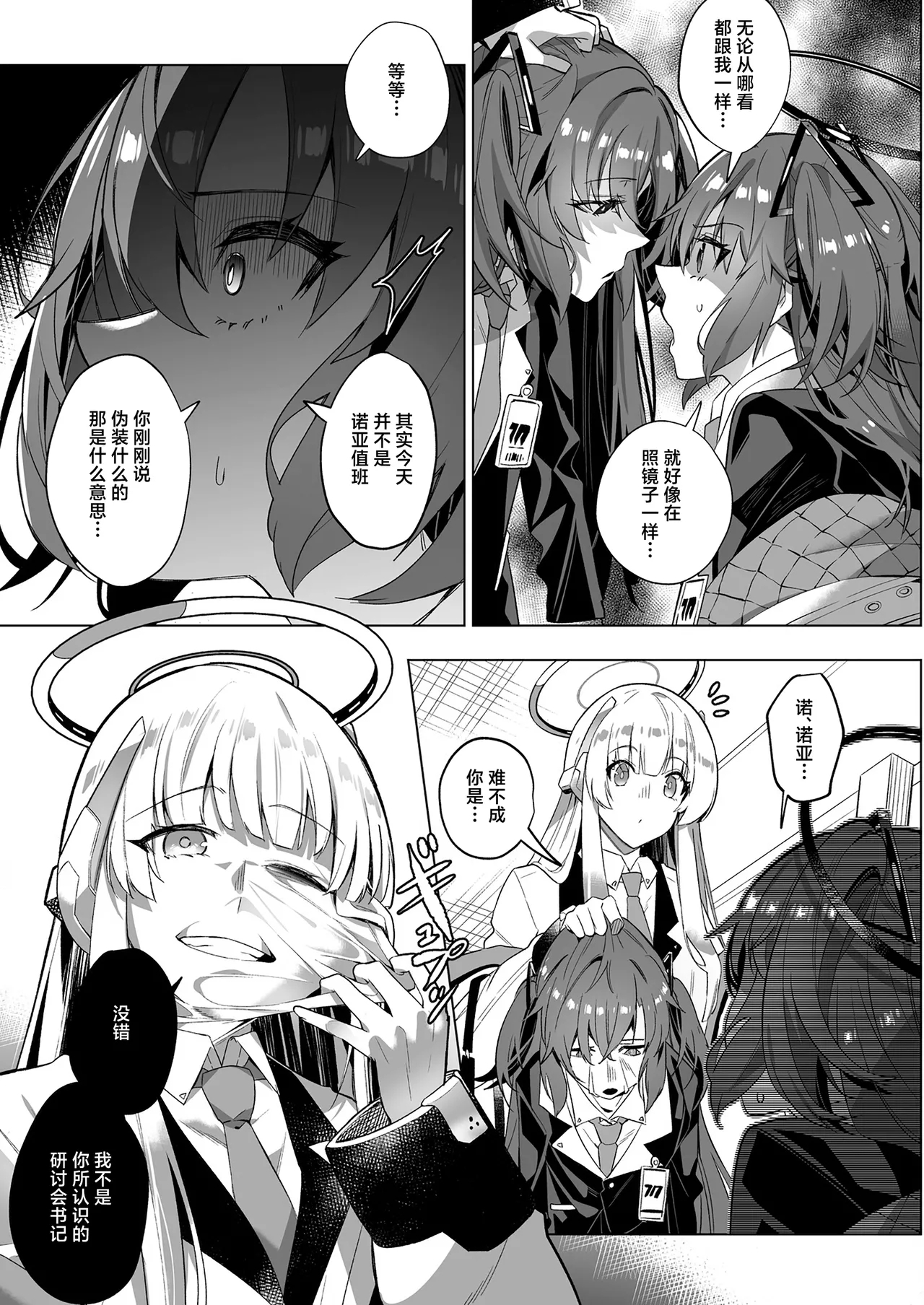 Mission: Lure Schale-sensei Using Seduction | 通过诱惑来削弱夏莱老师的作战 - Page 11