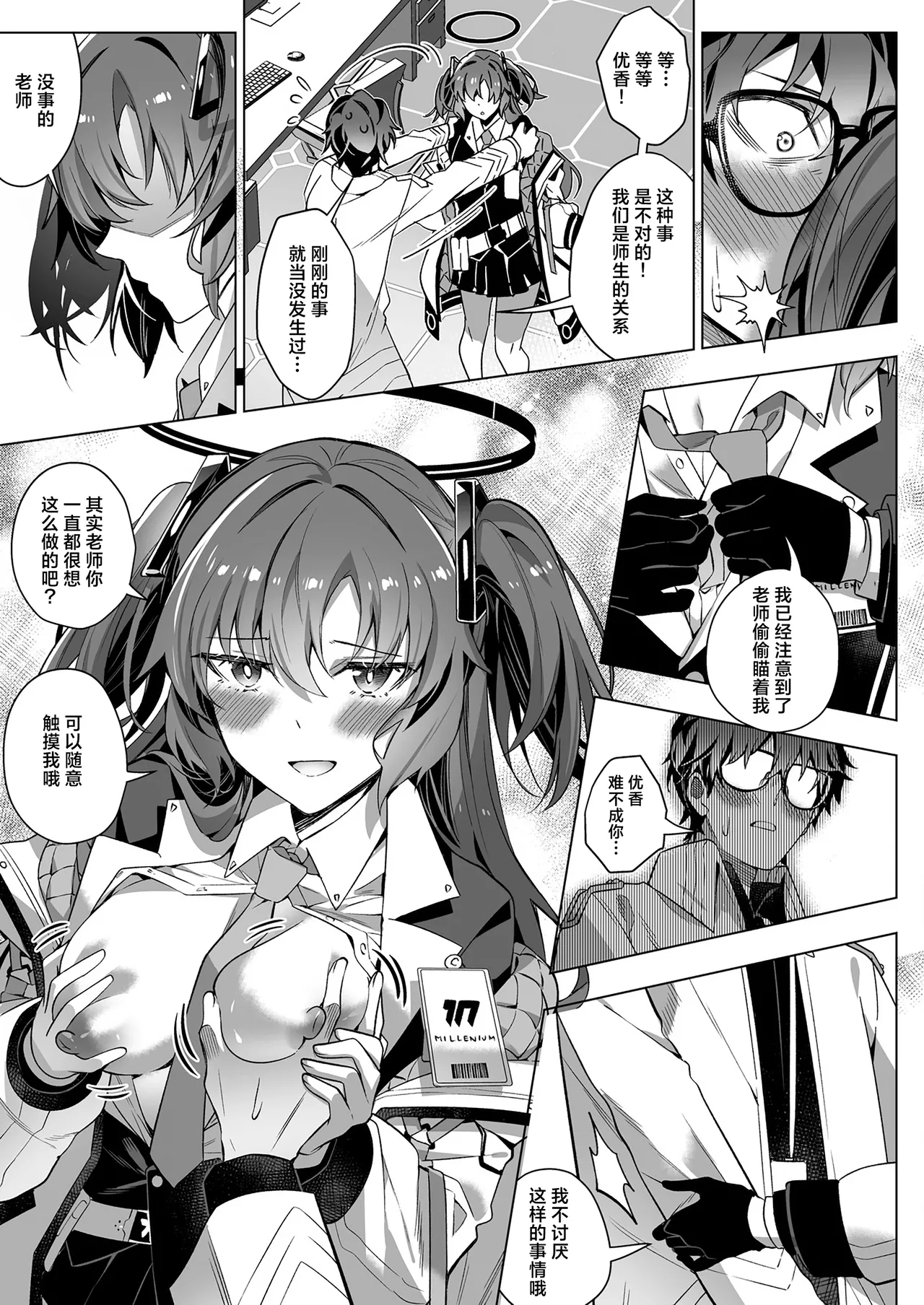 Mission: Lure Schale-sensei Using Seduction | 通过诱惑来削弱夏莱老师的作战 - Page 21