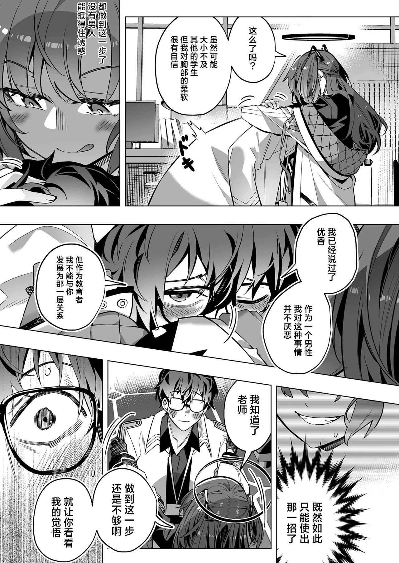 Mission: Lure Schale-sensei Using Seduction | 通过诱惑来削弱夏莱老师的作战 - Page 23