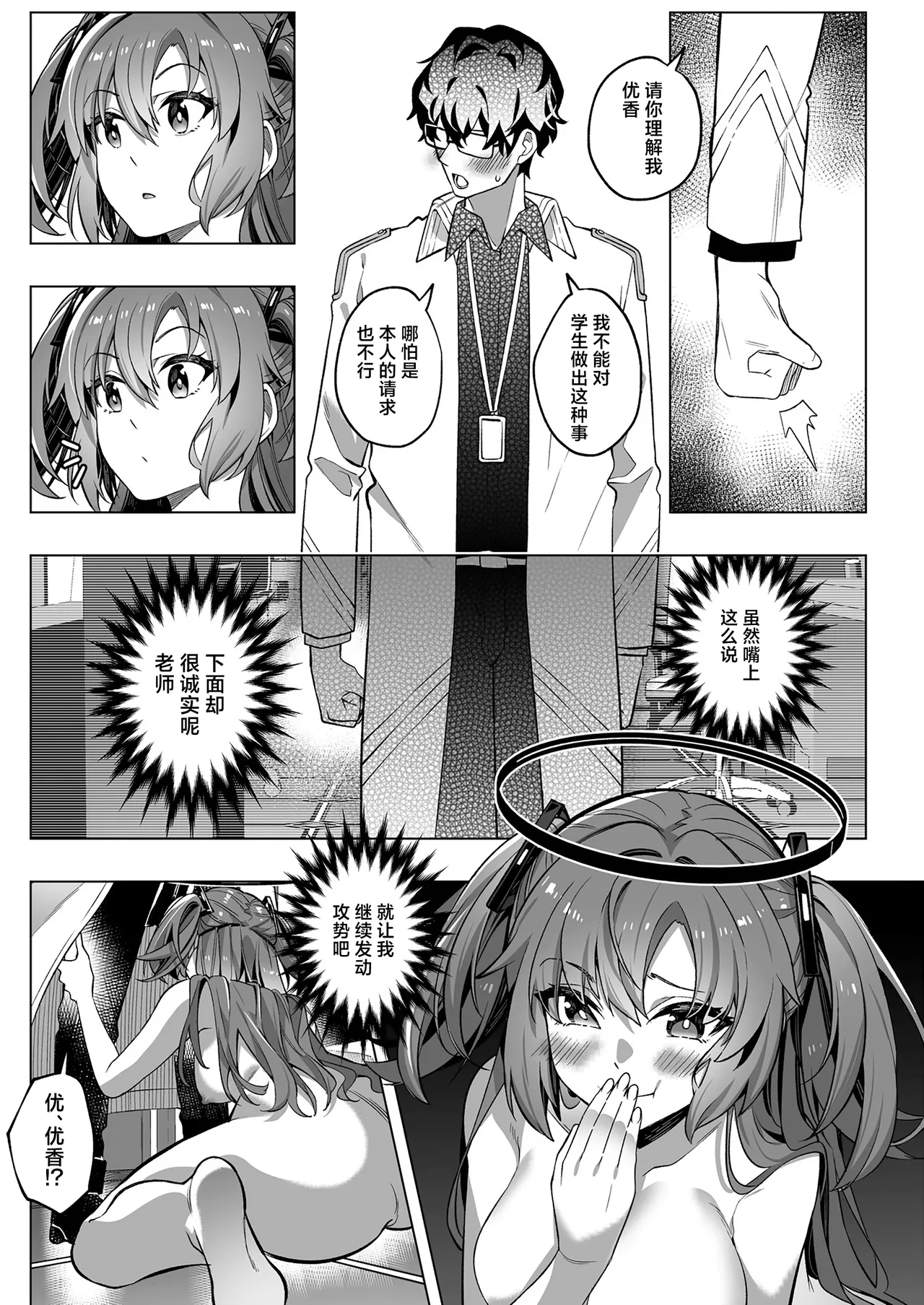 Mission: Lure Schale-sensei Using Seduction | 通过诱惑来削弱夏莱老师的作战 - Page 25