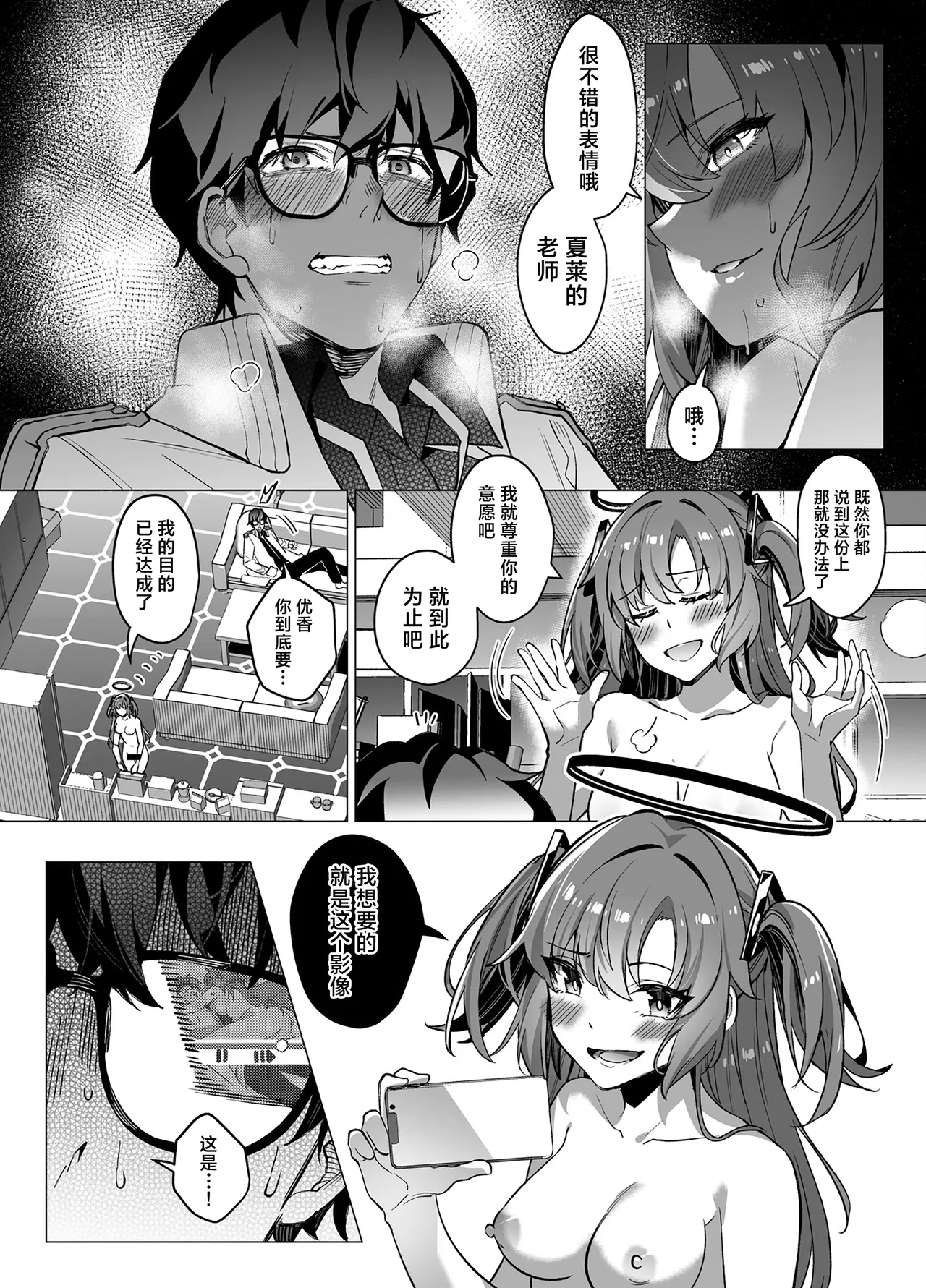 Mission: Lure Schale-sensei Using Seduction | 通过诱惑来削弱夏莱老师的作战 - Page 30