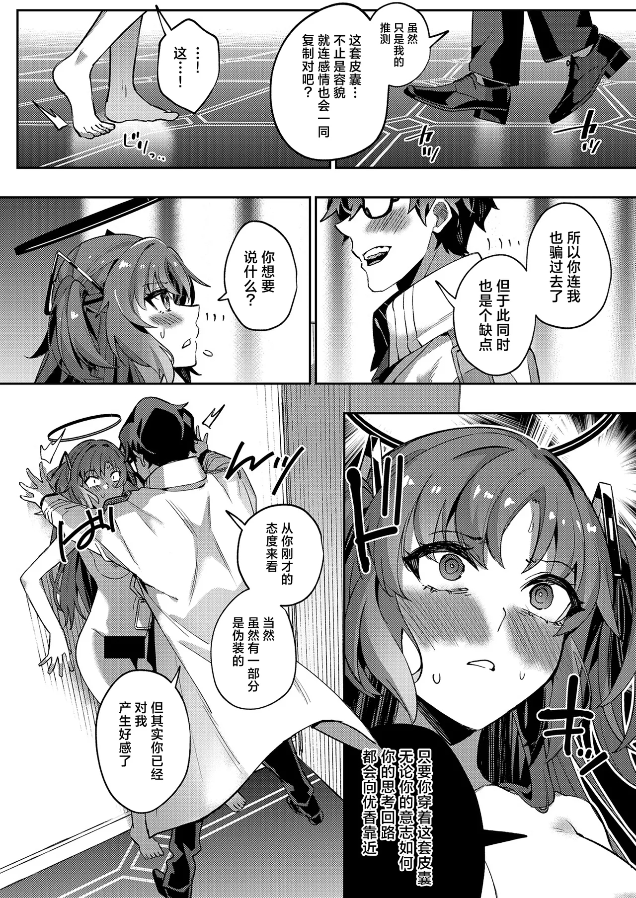 Mission: Lure Schale-sensei Using Seduction | 通过诱惑来削弱夏莱老师的作战 - Page 37