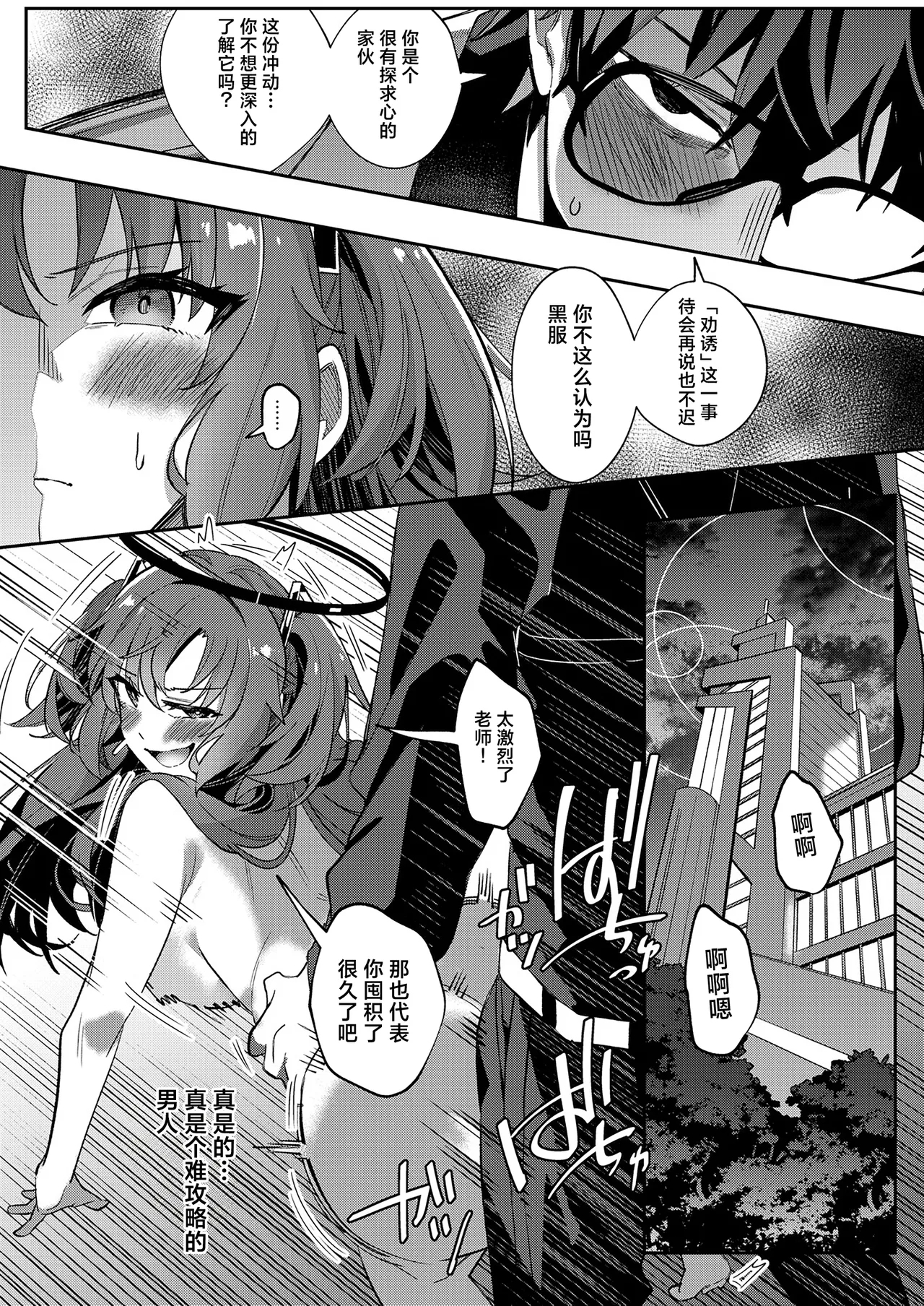 Mission: Lure Schale-sensei Using Seduction | 通过诱惑来削弱夏莱老师的作战 - Page 38