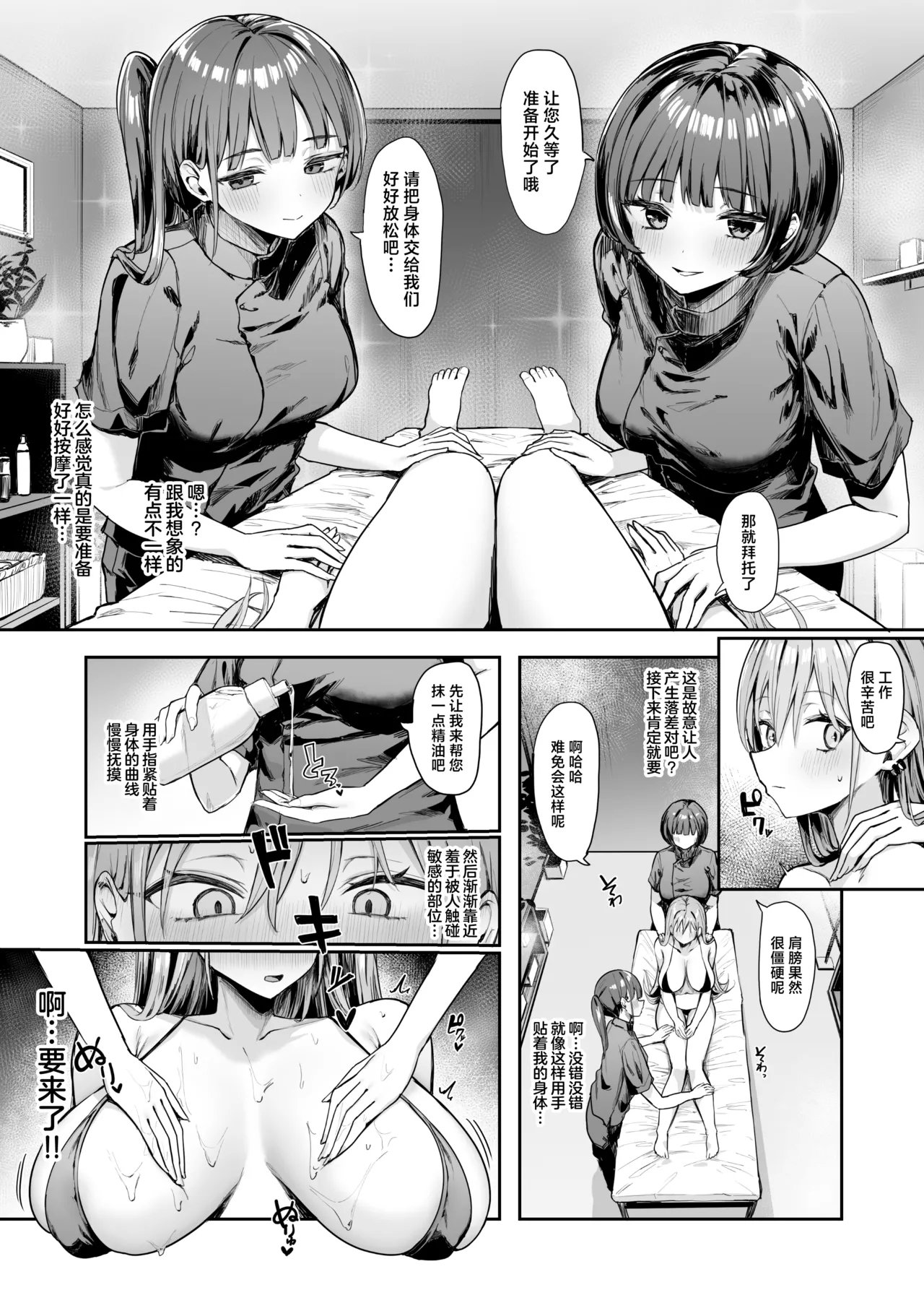 Nana no Oil Massage Chikubi Kaihatsu Kikou | 七奈的全身精油保养按摩乳头开发纪行 - Page 6
