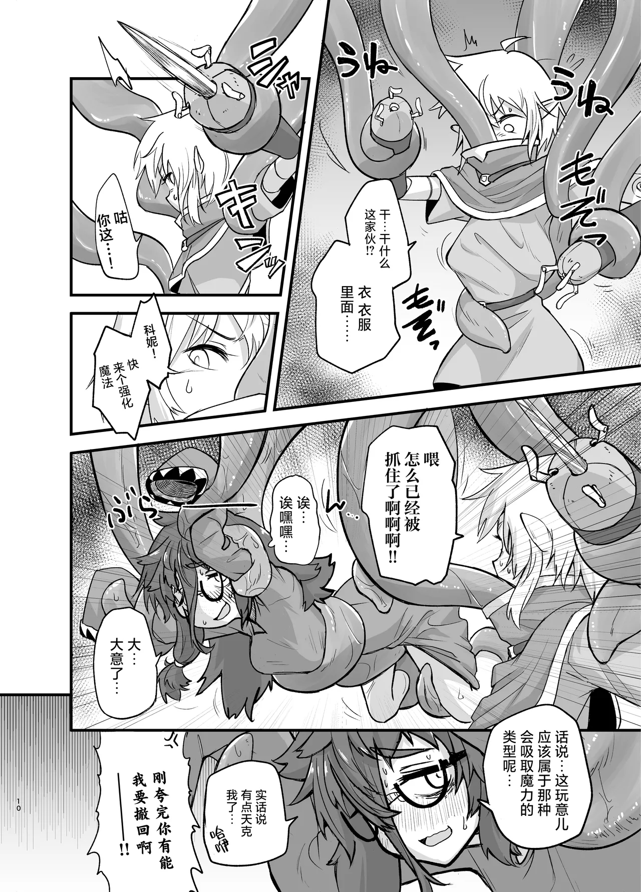 Game Over Girls | 游戏结束的女孩们 - Page 10