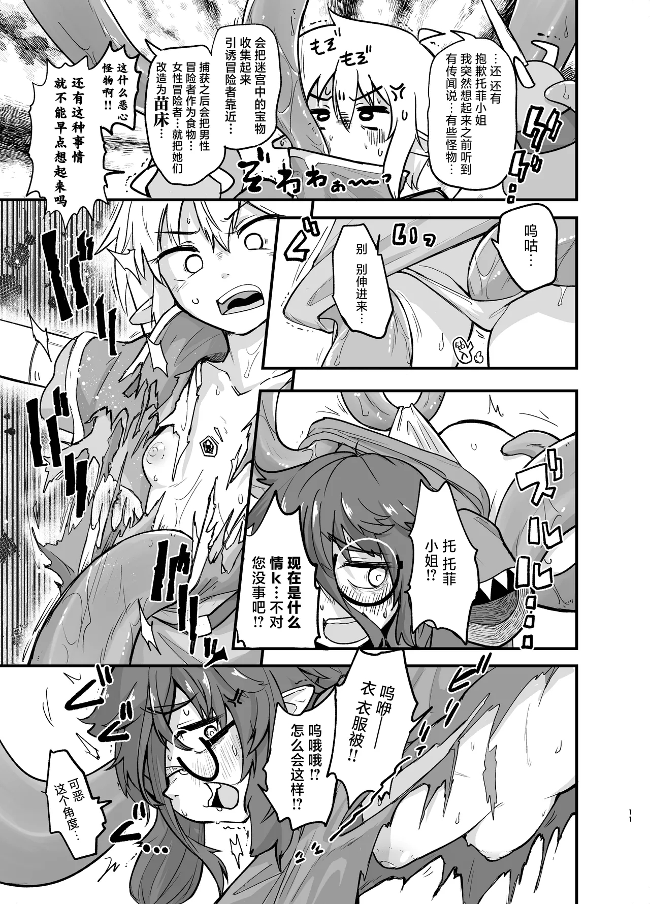 Game Over Girls | 游戏结束的女孩们 - Page 11
