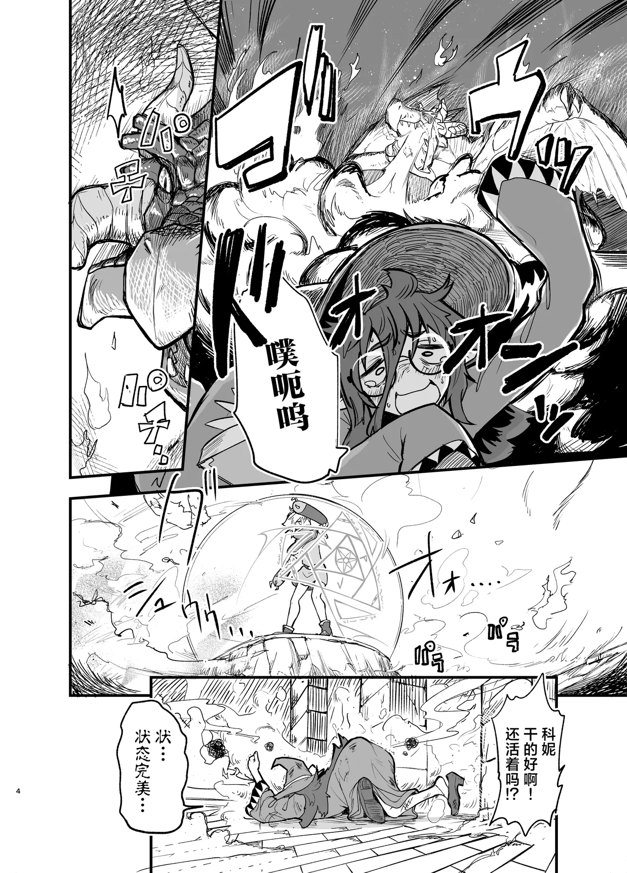 Game Over Girls | 游戏结束的女孩们 - Page 4