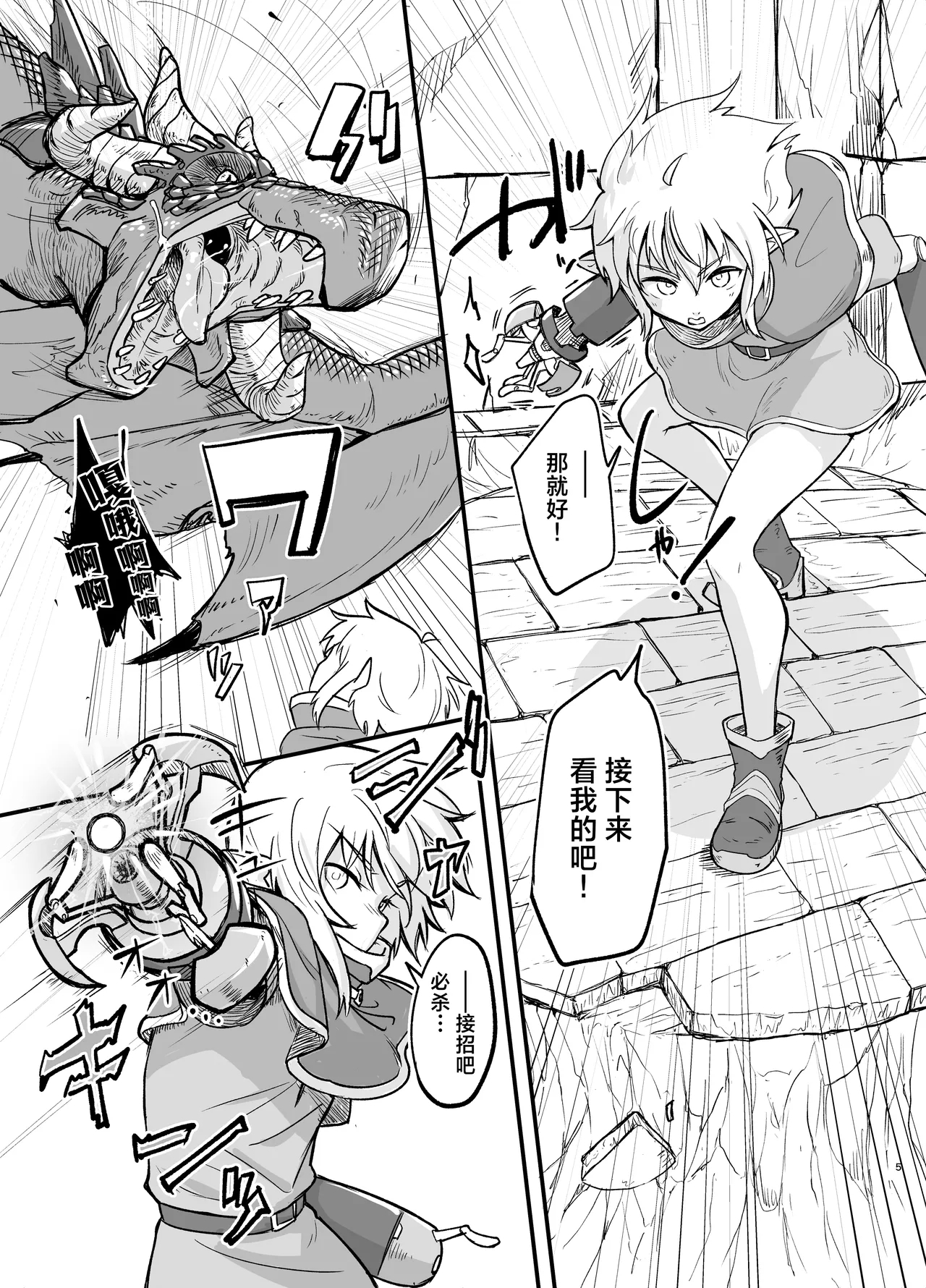 Game Over Girls | 游戏结束的女孩们 - Page 5