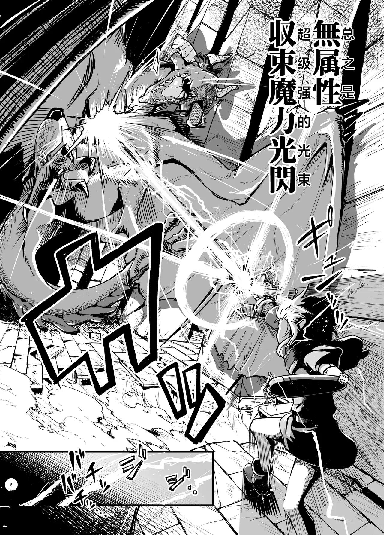 Game Over Girls | 游戏结束的女孩们 - Page 6