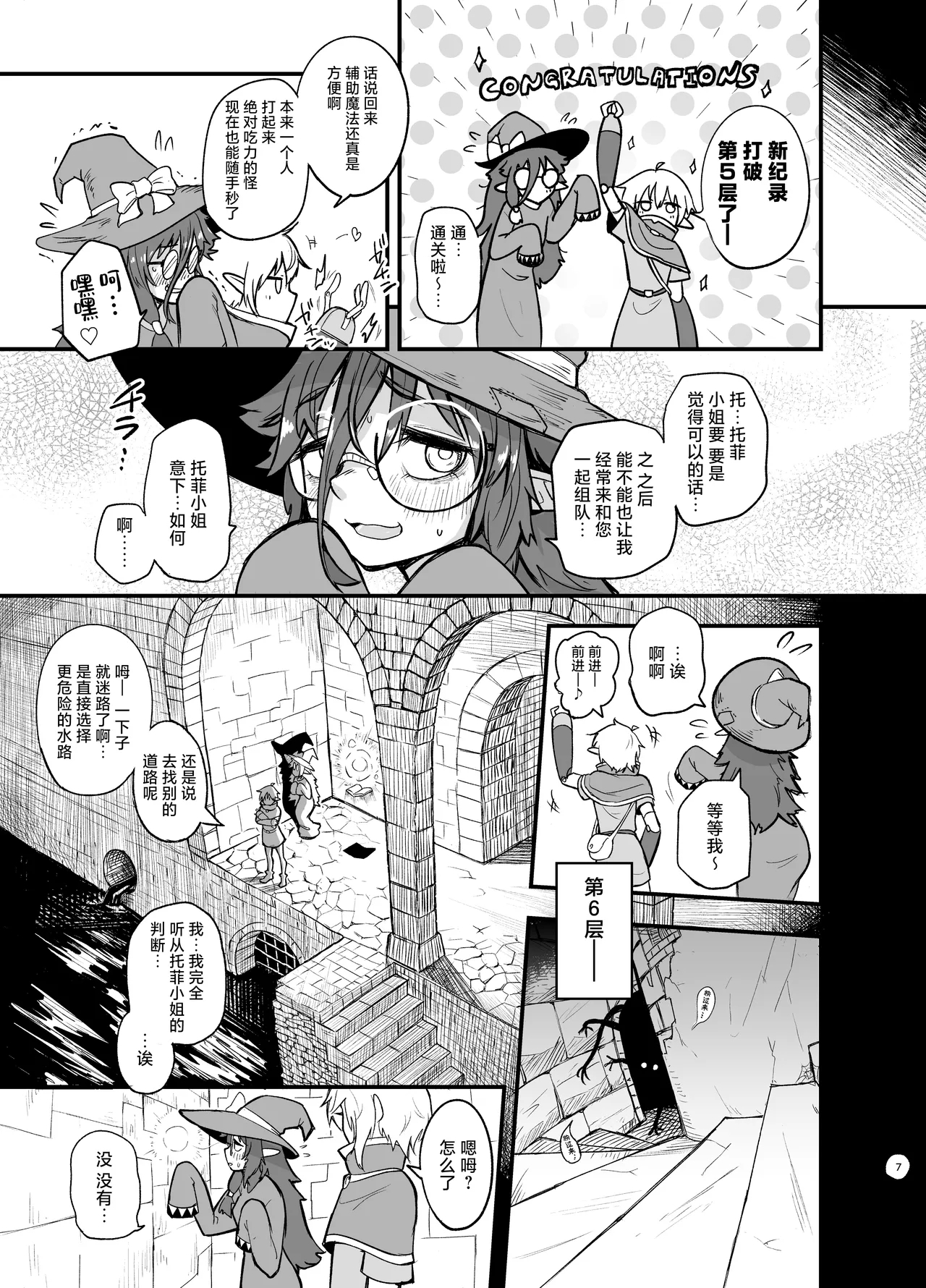 Game Over Girls | 游戏结束的女孩们 - Page 7
