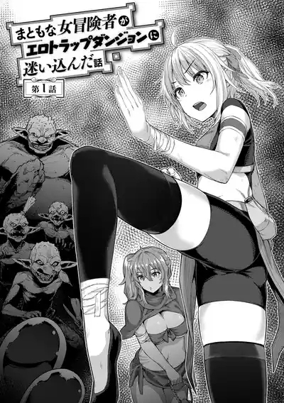 Matomo na Onna Boukensha ga Ero Trap Dungeon ni Mayoikonda Hanashi 6