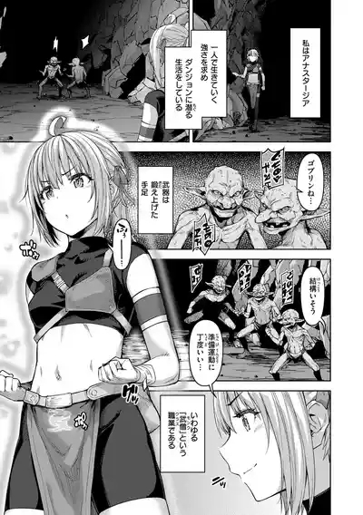 Matomo na Onna Boukensha ga Ero Trap Dungeon ni Mayoikonda Hanashi 7
