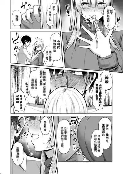 Onee-chan ni wa Aragaenai. | 无法抵抗义姐 。 10